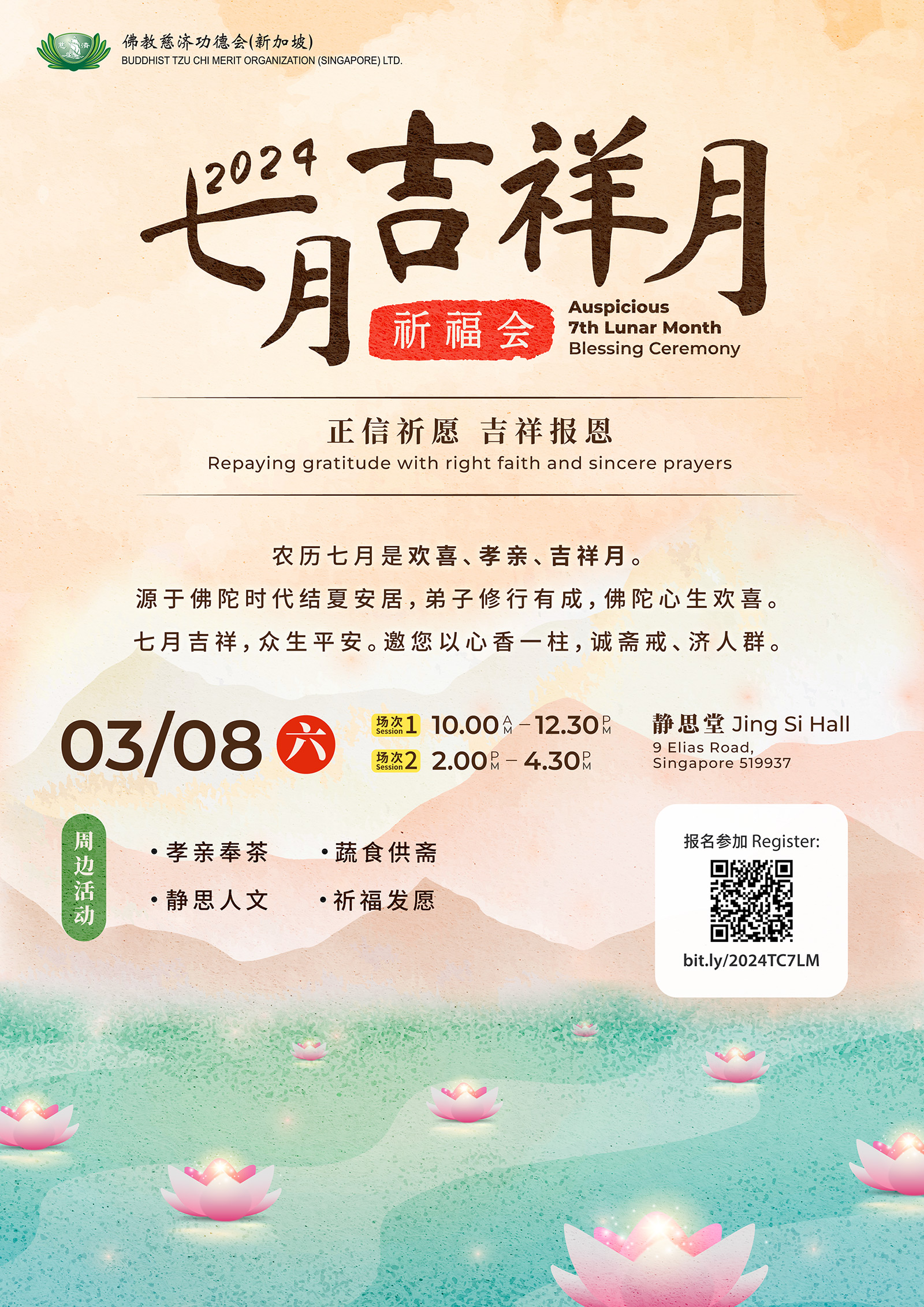 2024年七月吉祥月祈福会