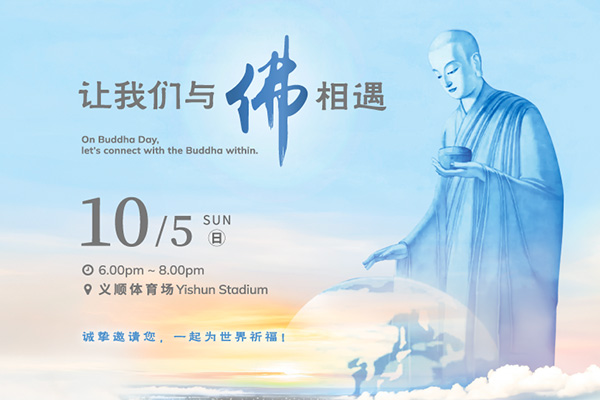 Tzu Chi 60th Anniversary and Buddha Day Celebration