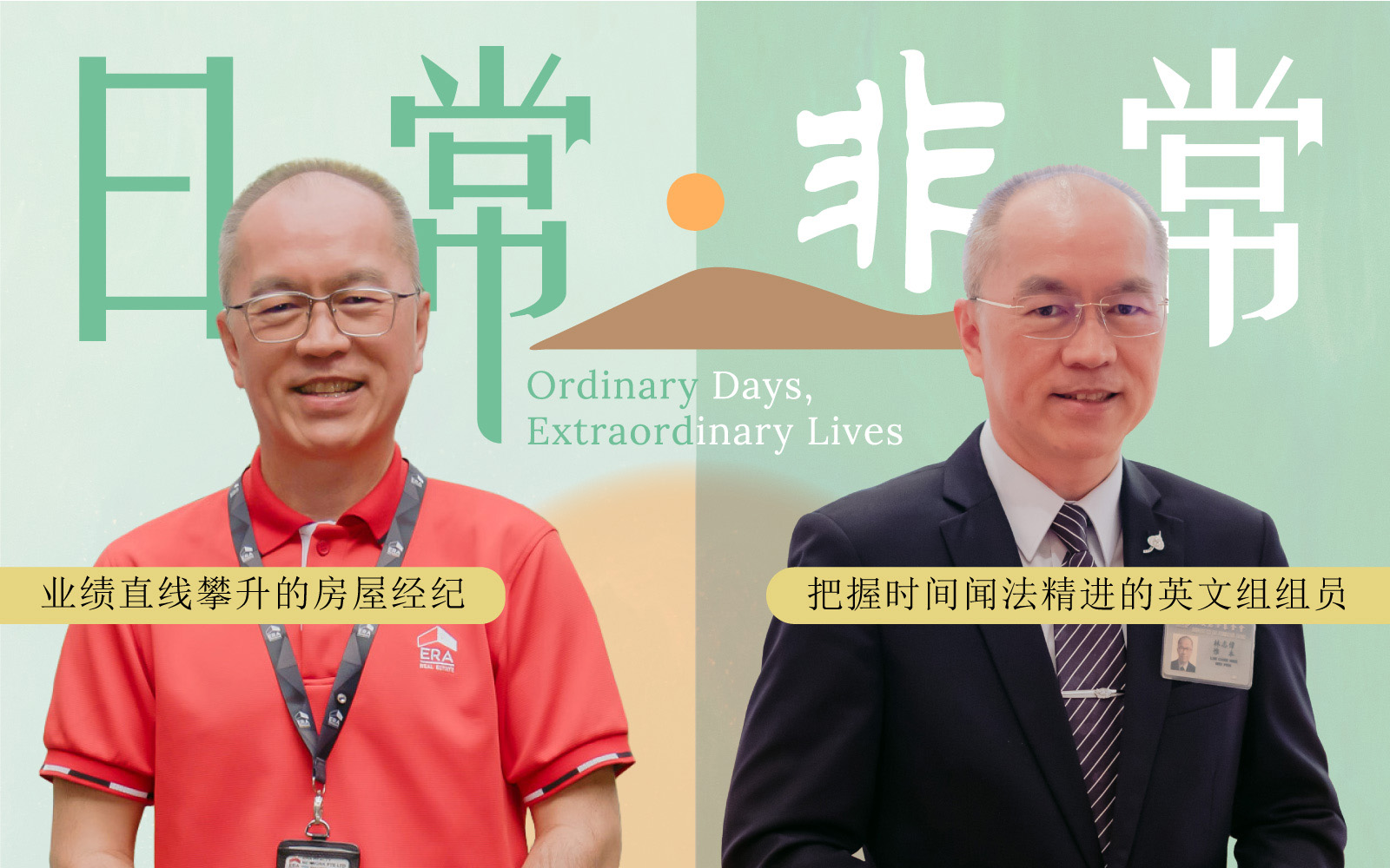 林志伟：人生下半场才发现的好运秘诀- 慈济功德会(新加坡)