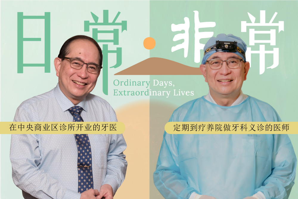 Dr Eugene Tang: "What is more important than tooth extractions and fillings is the value of compassionate care that complements the dental skills"