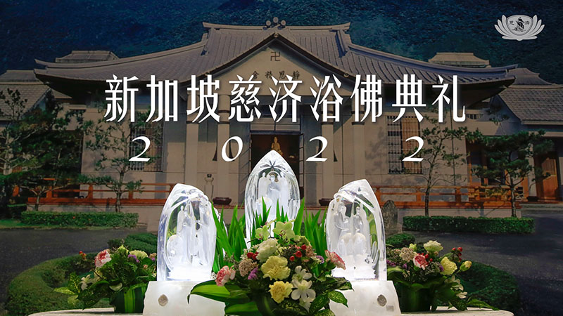 A Look Back at Tzu Chi Singapore’s Buddha Day Celebration
